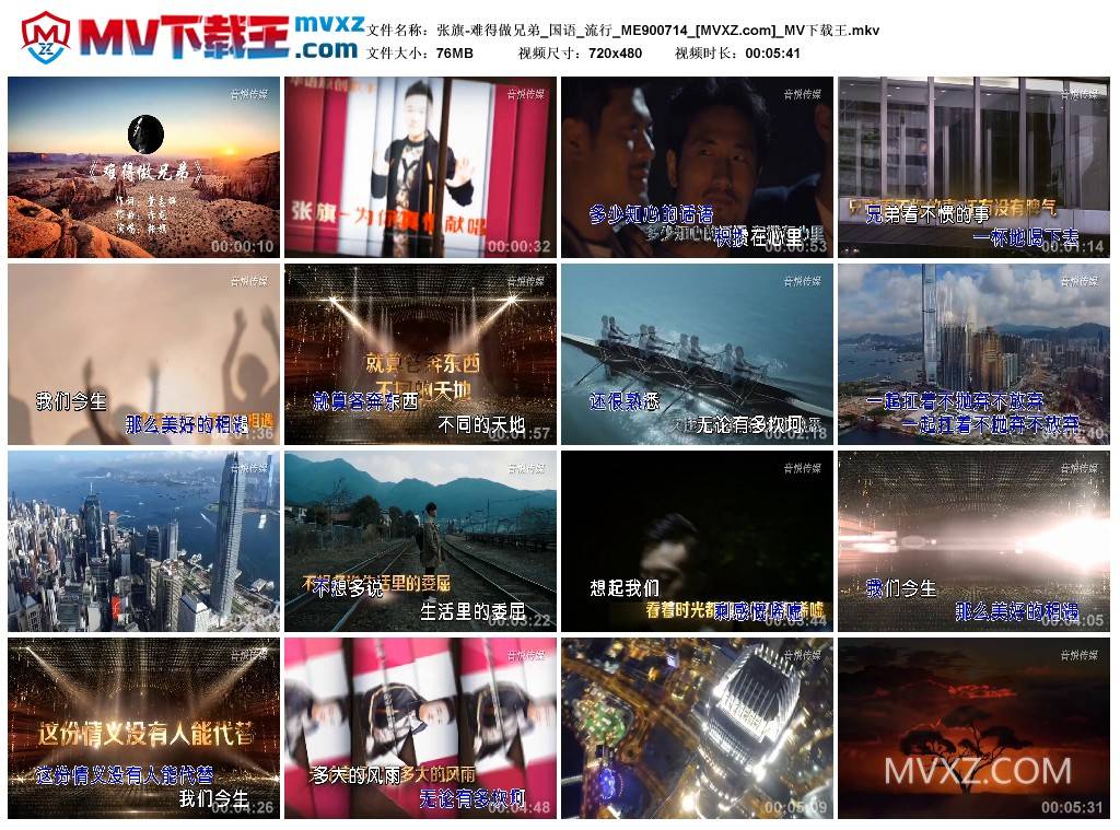 张旗-难得做兄弟_国语_流行_ME900714